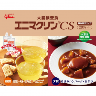 大腸検査食 エニマクリンCS 2食セット【昼食携行タイプ】 展開図